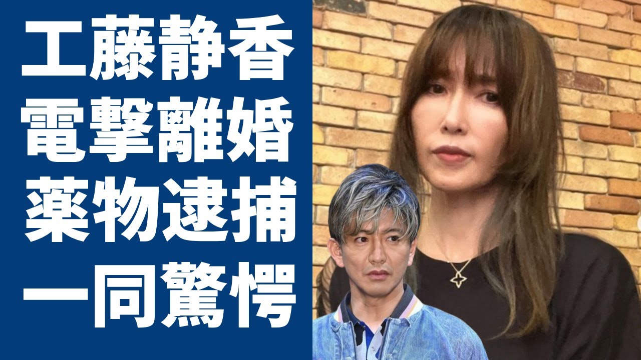 工藤静香と木村拓哉が“電撃離婚”の実態…“ヤ●ブツ逮捕”と言われる真相に一同驚愕...！「慟哭」で知られる歌手の実の兄の“突然死”の悲しい原因に言葉を失う...