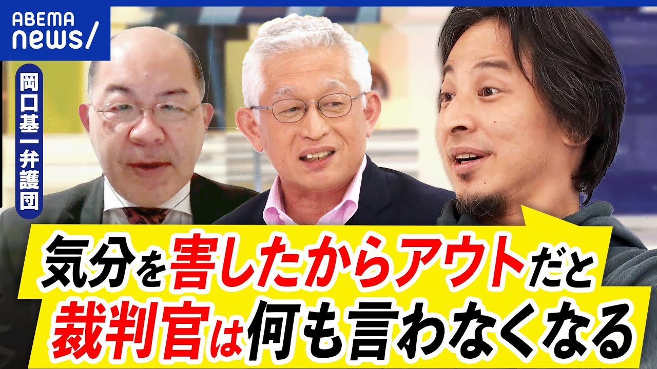 【岡口基一】物言わぬ裁判官ばかりに？表現の自由を制限？人を傷つけたからクビ？ひろゆき&弁護団メンバー｜アベプラ