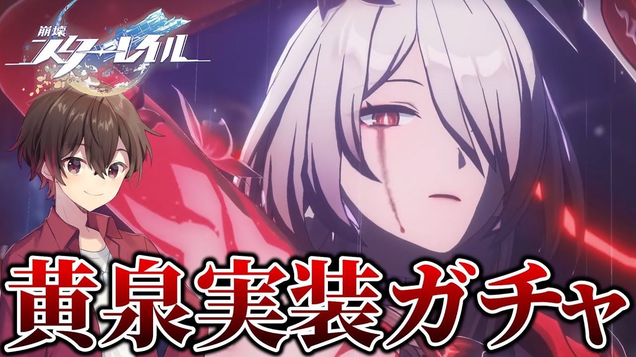 黄泉実装！ド派手必殺に雑魚狩り革命！【崩壊スターレイル】