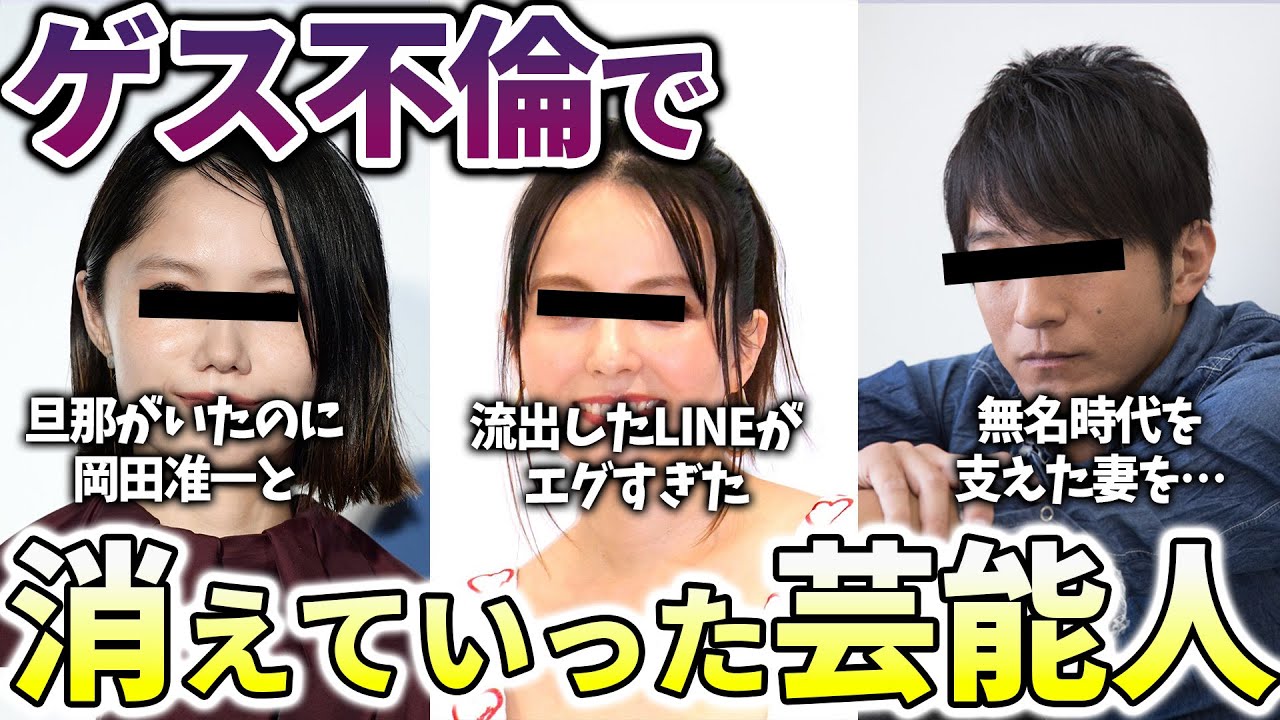 【有益2ch】流出内容がエグすぎた！不倫した芸能人・有名人