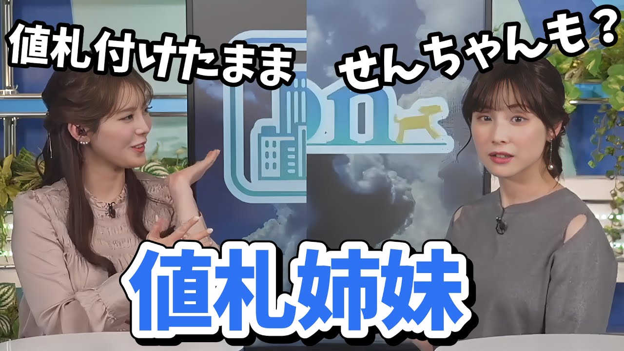 【松雪彩花・小川千奈・大島璃音】洋服に値札を付けたままという同じ失敗をする仲良しなあやちとせんちゃん【ウェザーニュース切り抜き】