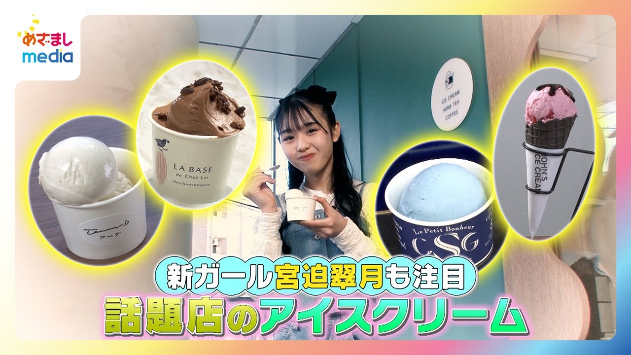 ミスセブンティーン2023の宮迫翠月が新イマドキガールに！3時間かけて描いた「めざましくん」イラストがすごい【イマドキ】