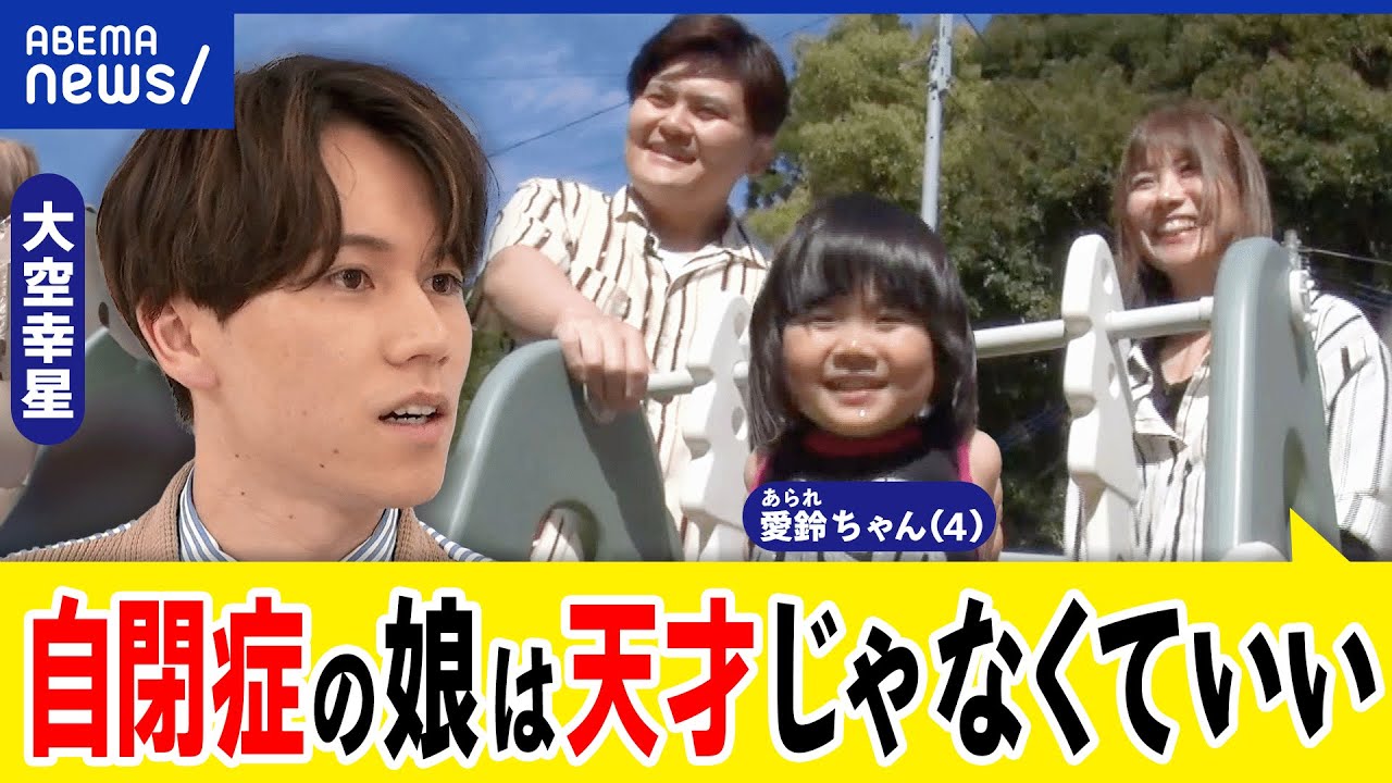 【自閉症】天才のイメージを押し付け？パニックの衝動も？家族が求めるのは日常の生活？当事者理解を考える｜アベプラ