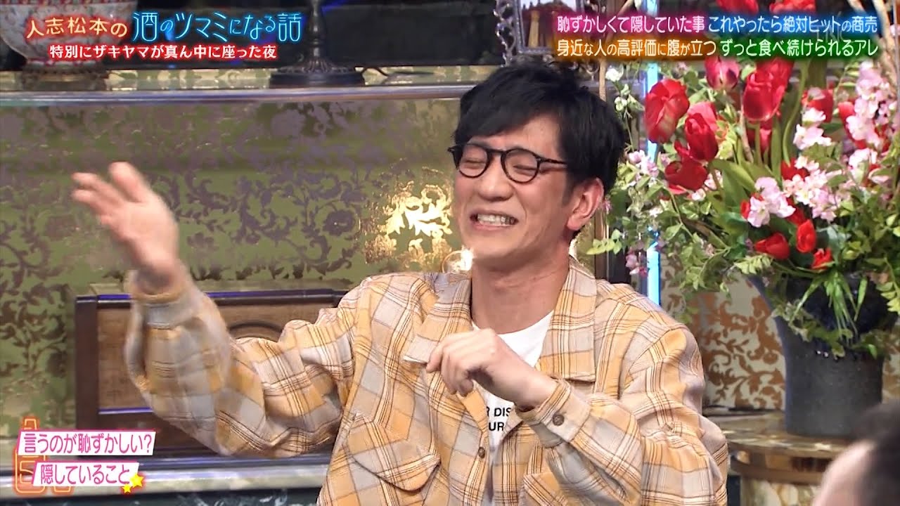 『人志松本の酒のツマミになる話』BGM 秘密の告白！アンタ柴田＆ローランドが恥ずかしくて言えなかったこと、内田恭子が身近な人の評価にイライラ！松村沙友理が1シーズン食べ続けるなら何？