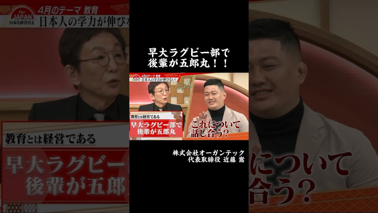 【早大ラグビー部で後輩が五郎丸】#forjapan #abema #shorts