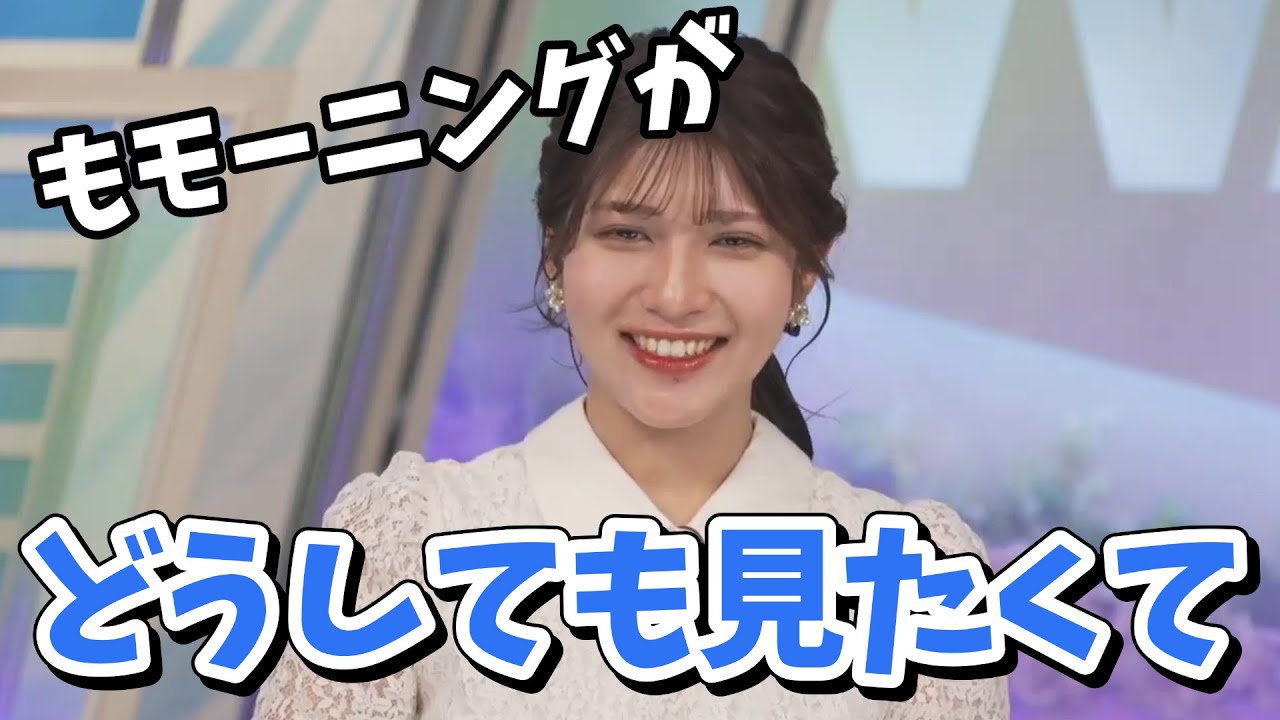 【岡本結子リサ】ももちゃんの初モーニングの感想【ウェザーニュース切り抜き】