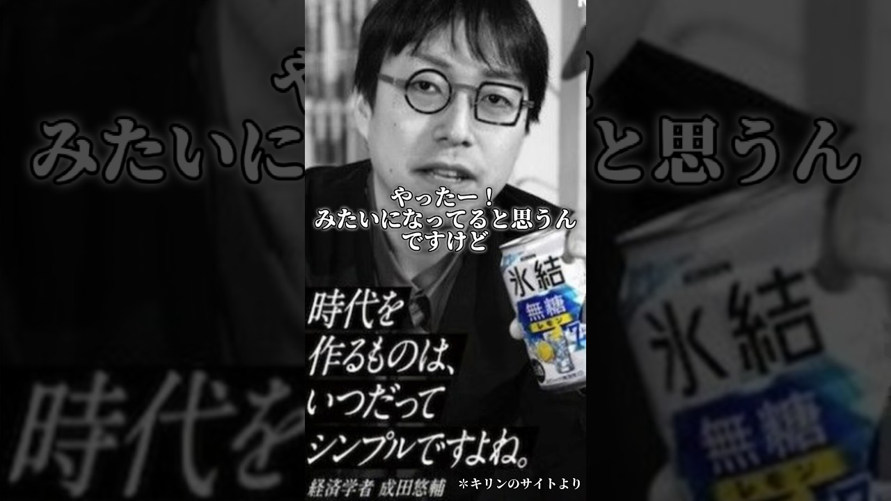 【時代の流れ】現代の構造的に成田悠輔を止めるのは難しい #ひろゆき #成田悠輔 #氷結