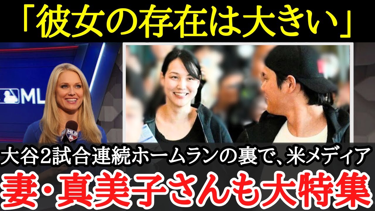 【大谷翔平】開幕からの不調・元通訳のスキャンダル、苦悩な大谷を支える妻真美子さんの献身ぶりが話題に【海外の反応】