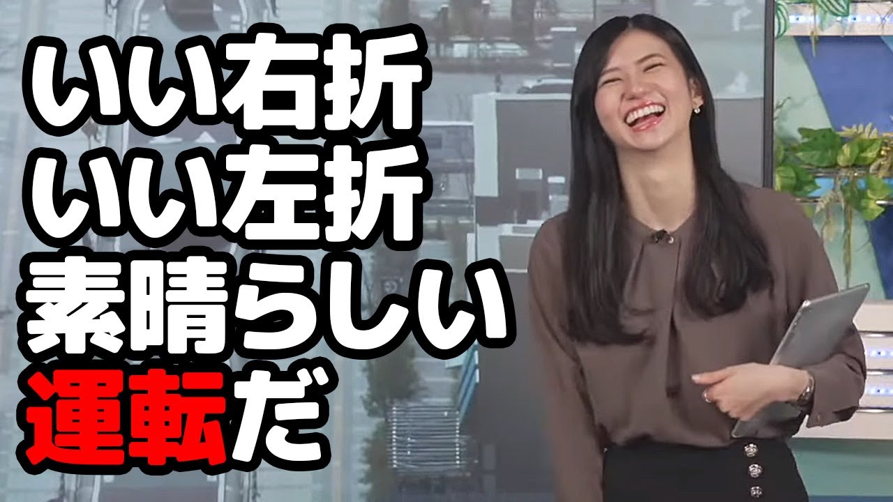 【大島璃音】運転免許を取った事で運転者への感謝が出来るようになったと言うお天気キャスター