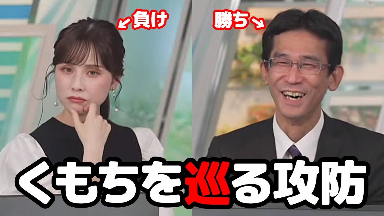 【松雪彩花・山口剛央】くもちを否定したいお天気キャスターと確たる証拠を突きつけて肯定する予報士さん