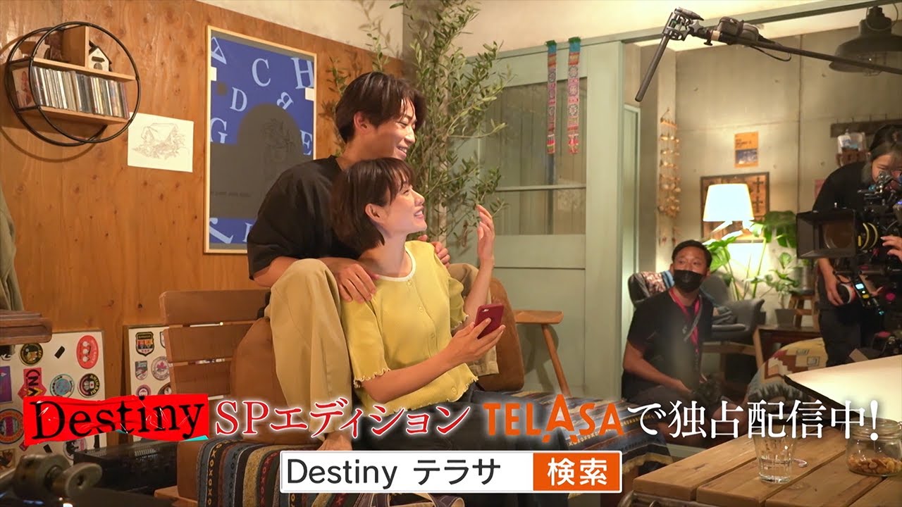 【Destiny】地上波未公開シーン＆メイキングを追加した『SPエディション』TELASAで独占配信中！（PR15秒）