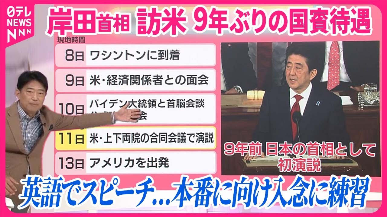 【裏金”逆風の中……】岸田首相、9年ぶり「国賓」訪米の思惑 同行記者「外交しか…」贈り物に込めたメッセージ【#みんなのギモン】