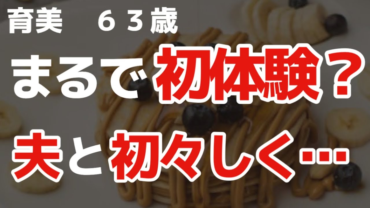 【夜の事情】もっと深くに進みたい…主人と愛のワンツースリー【朗読】