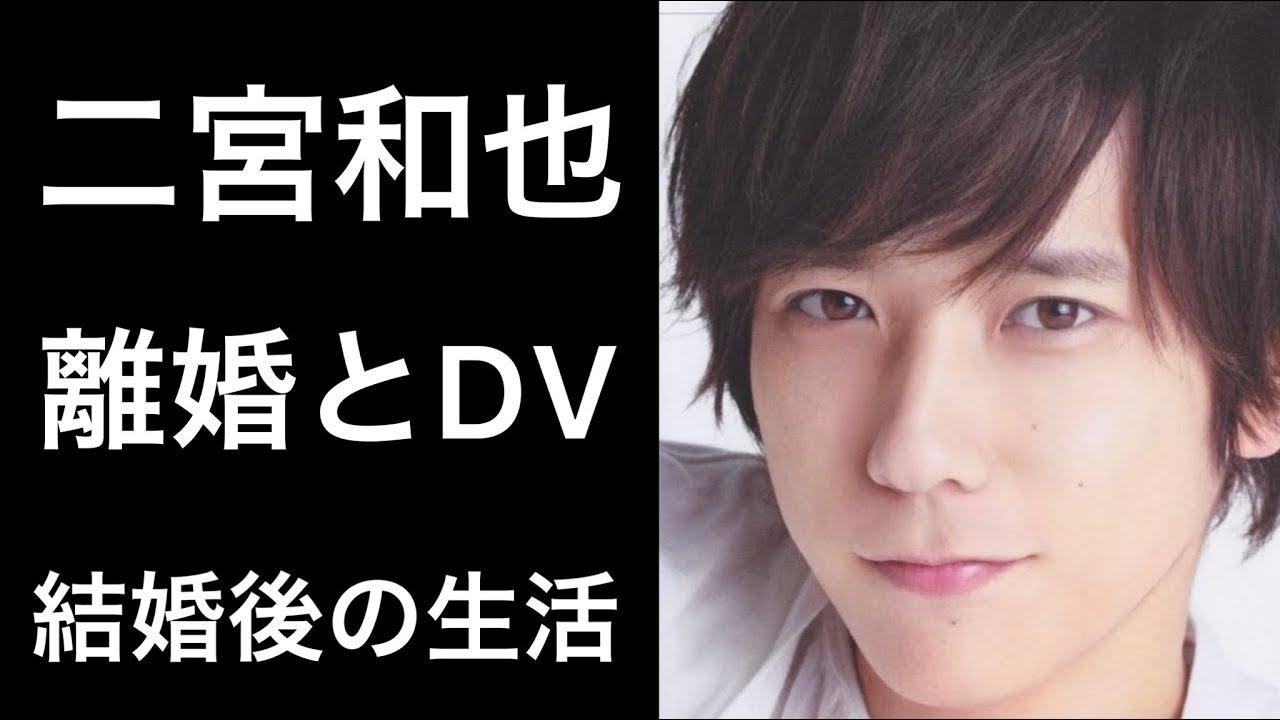 【解説】二宮和也「こんなはずじゃなかった」と語る伊藤綾子との結婚後の生活に衝撃！