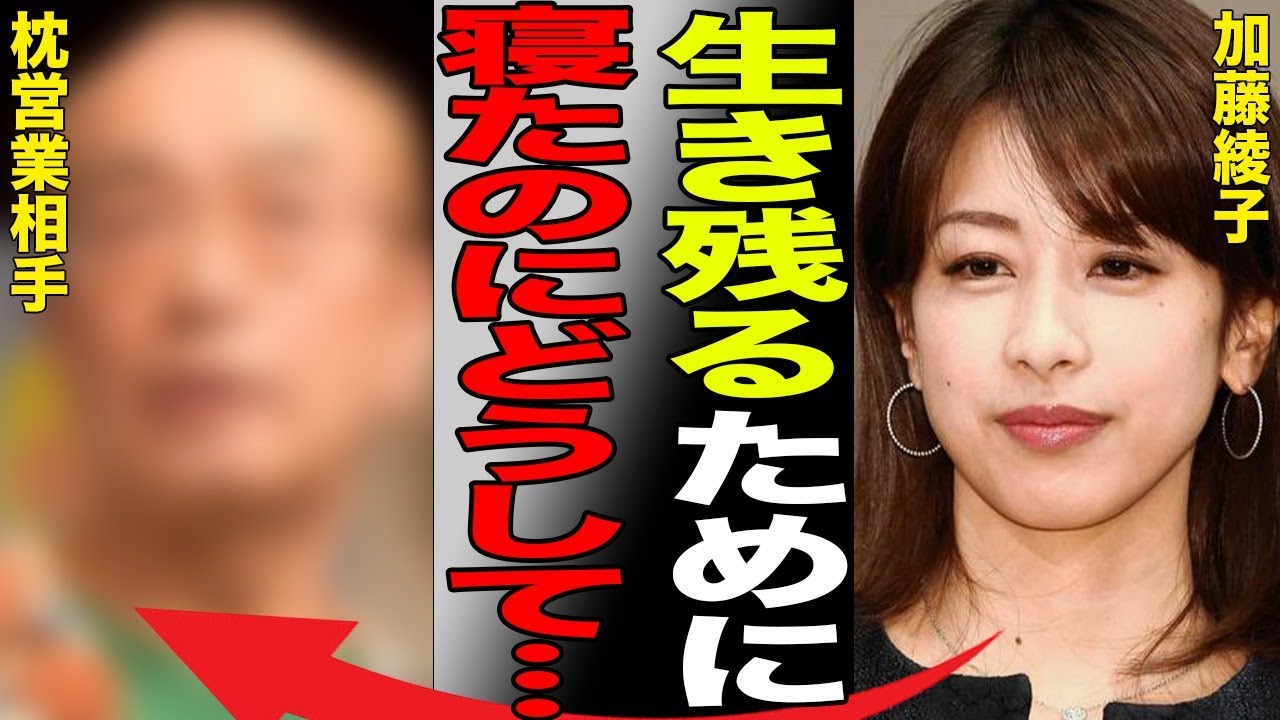 加藤綾子が“枕営業”をした大物芸能人の正体…完全にテレビから干された原因に言葉を失う…「アナウンサー」として活躍する彼女の内定の黒い噂の真相に驚きを隠せない…