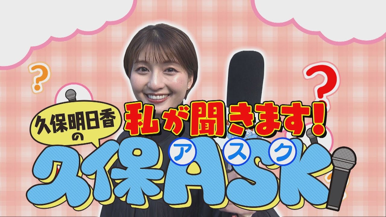 【新企画!久保ASK(アスク)】外国人観光客に聞く!北海道の魅力!!　※2024年4月11日 放送