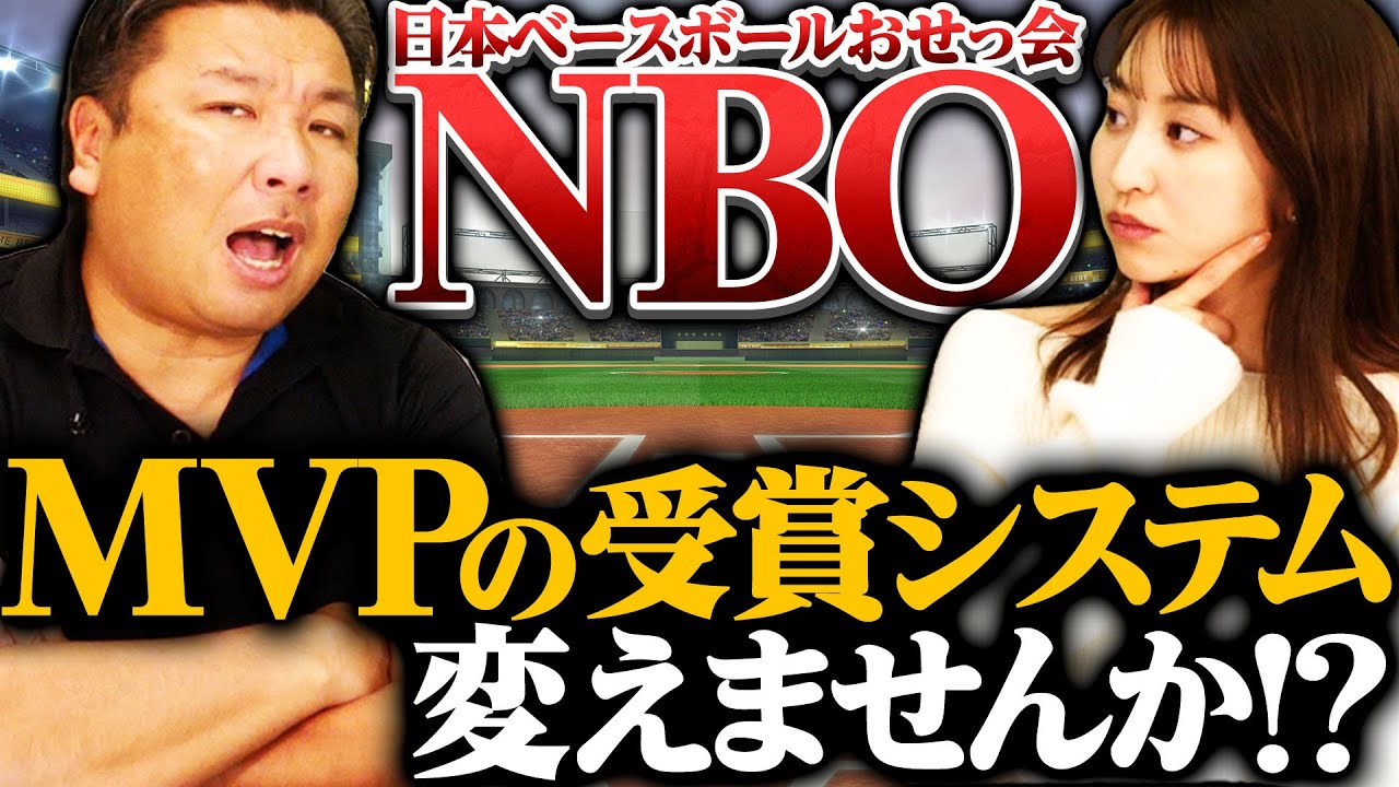 【プロ野球討論会】『MVPに"優勝補正"は必要なの？』昨年MVP獲得した山本由伸と村上頌樹は"優勝していなくても"獲れていたのか？あなたはどう思いますか？