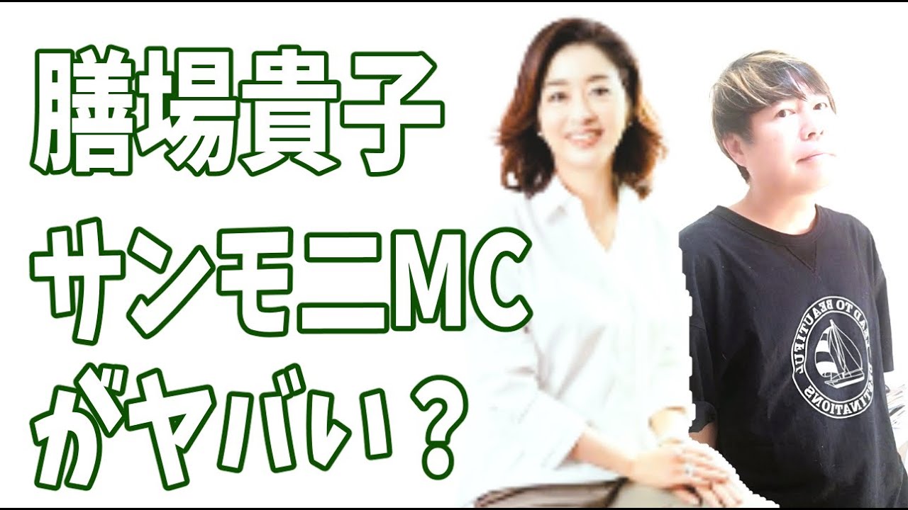 膳場貴子【サンモ二】新MCが関口宏に比べてヤバすぎる？