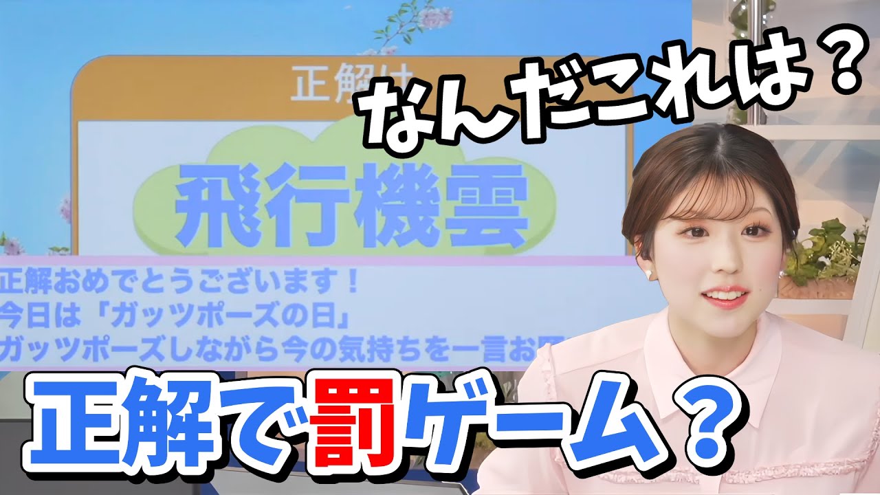 【小林李衣奈】李衣奈ちゃんの久しぶりキーワードランキング！正解しても罰ゲーム？【ウェザーニュース切り抜き】
