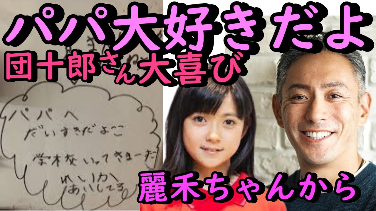 麗禾ちゃんから海老蔵さんへ優しい手紙。.パパ大好きだよ。麻央さんの心が受け継がれてますね。