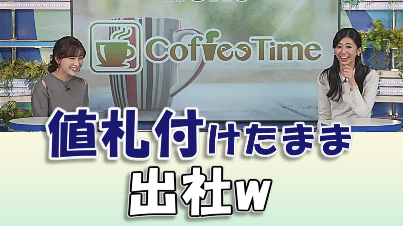 【#大島璃音 & #松雪彩花】値札付けたまま出社w【#ウェザーニュースLiVE 切り抜き】