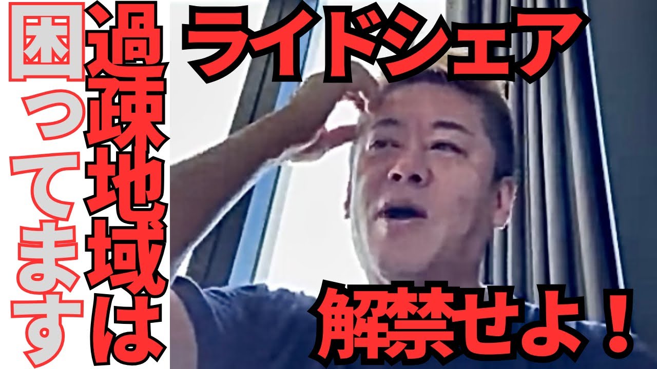 【ホリエモン】ライドシェアを解禁せよ‼︎タクシー業界の規制緩和は正直反対です‼︎その理由は…【堀江貴文  HORIEMON CHANNEL 切り抜き ライドシェア タクシー 規制緩和】