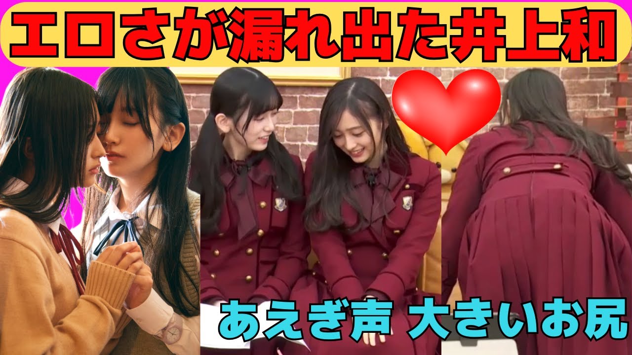 【井上和】エロさが漏れ出てしまったなぎちゃん/文字起こし（乃木坂46・猫舌showroom）