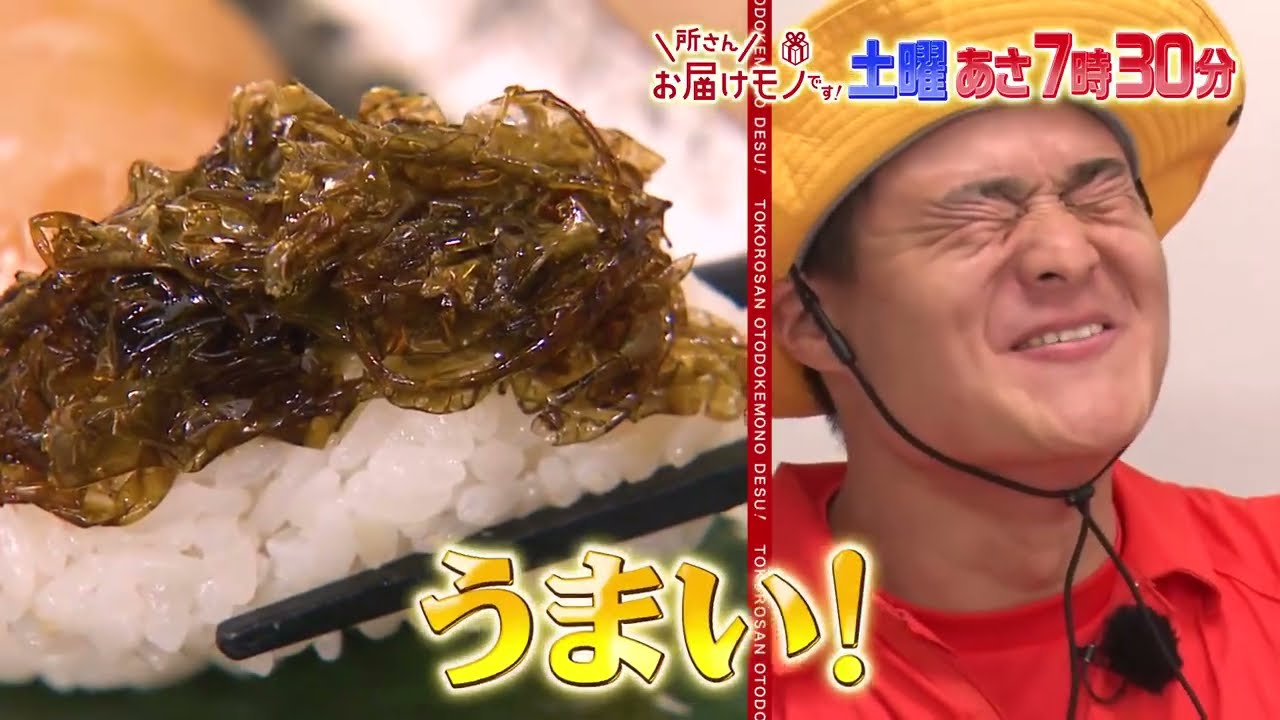 『所さんお届けモノです!』4/20(土) ティモンディ高岸が八丈島で宝モノ探し!!【TBS】