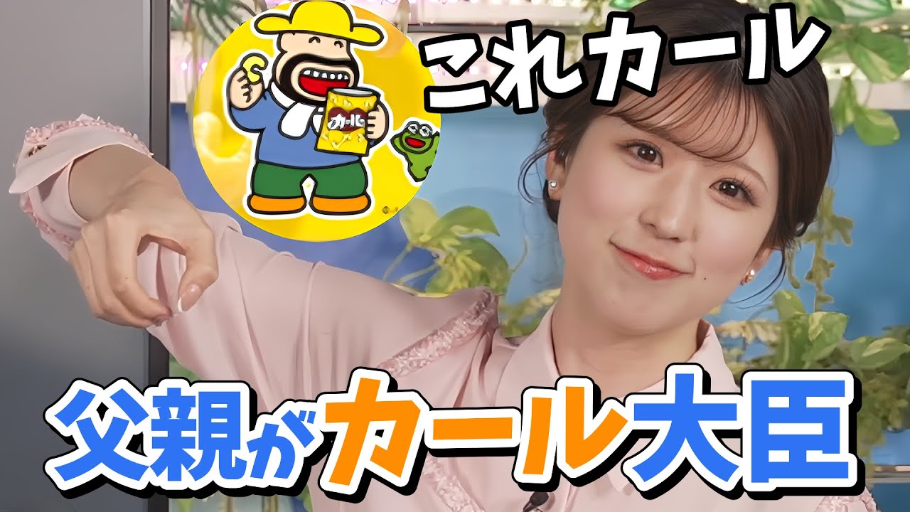 【小林李衣奈】カール大好き小林家！週末に父親がいろんな味のカールを買ってくる【ウェザーニュース切り抜き】