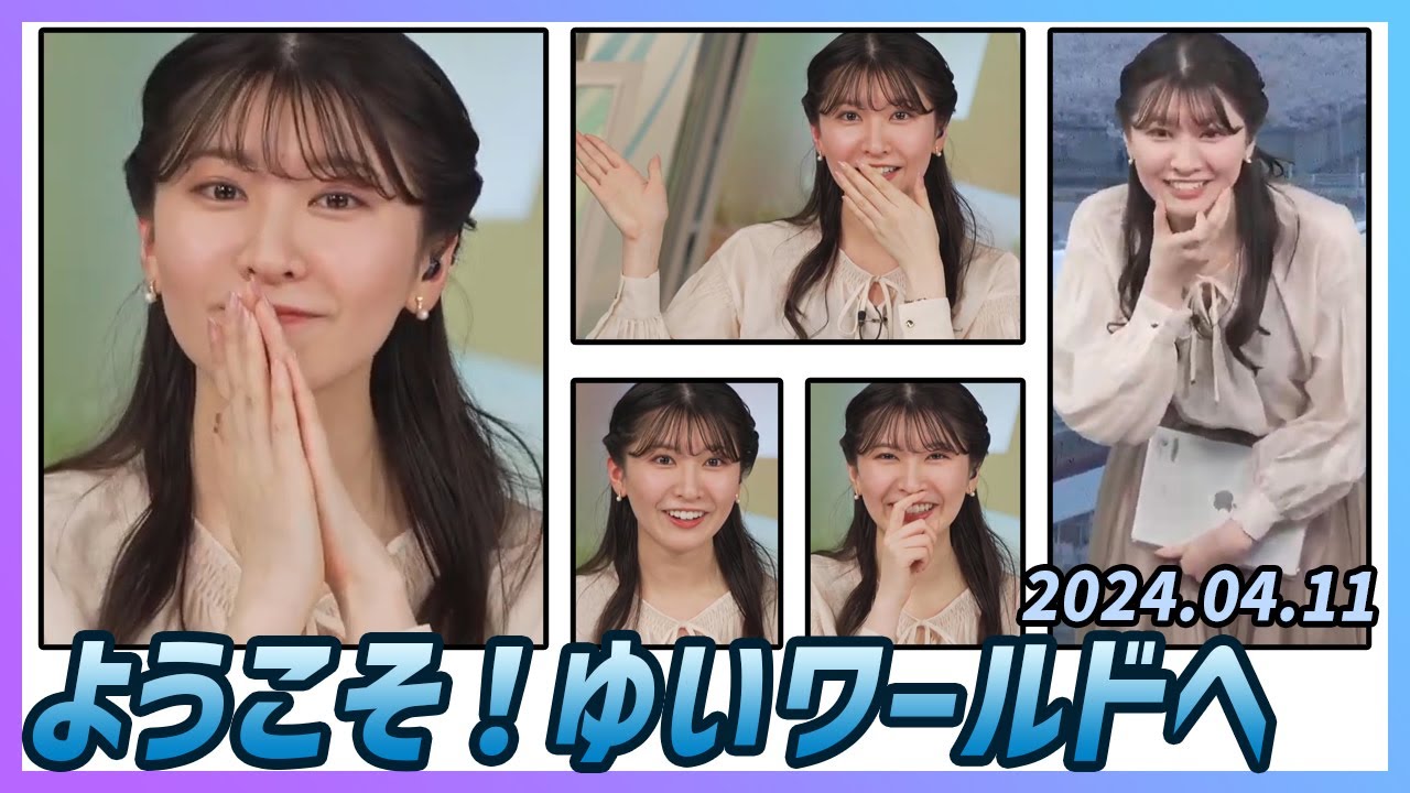 【駒木結衣】 本番 ハイライト 2024年4月11日
