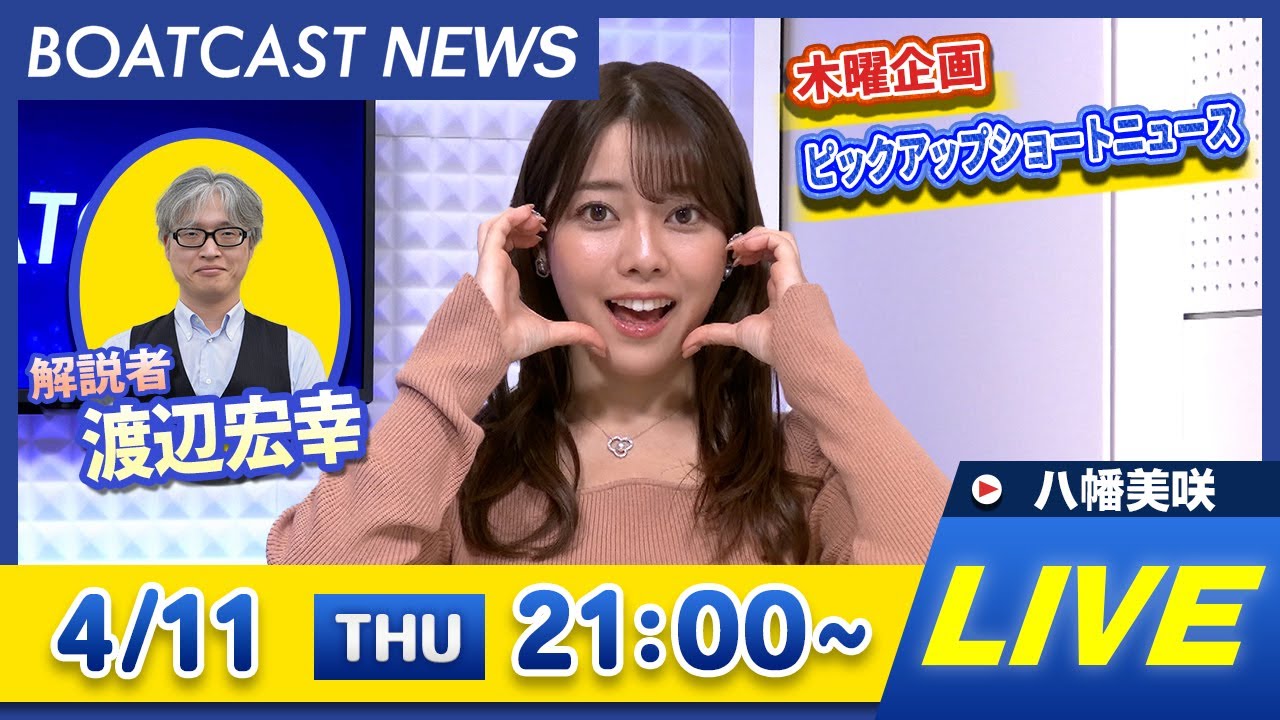 BOATCAST NEWS｜大村 G1海の王者決定戦 5日目速報｜木曜企画 「ピックアップショートニュース」
