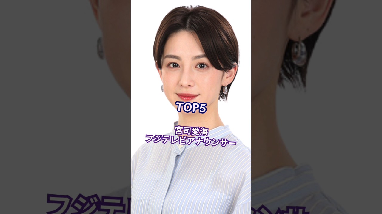 透明感が半端ない！女子アナランキングTOP9 #ランキング