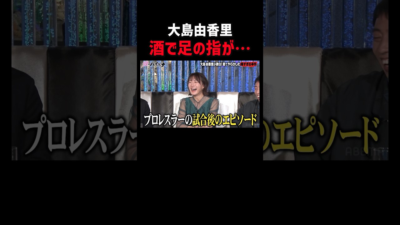 プロレスラーの試合後みたいなエピソード｜#愛のハイエナ シーズン2 #ABEMA で無料配信中！ #ニューヨーク #さらば青春の光 #shorts