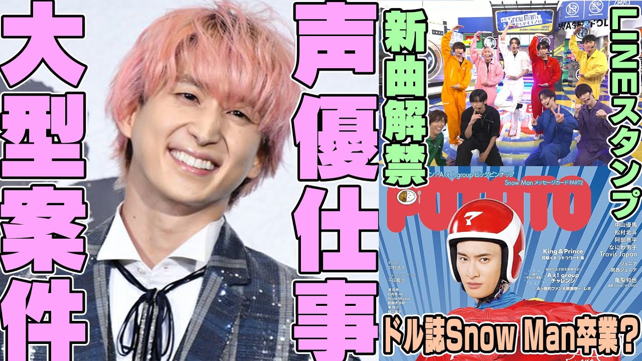 【声の仕事】Snow Man佐久間大介が大物声優らと朗読劇に出演する件