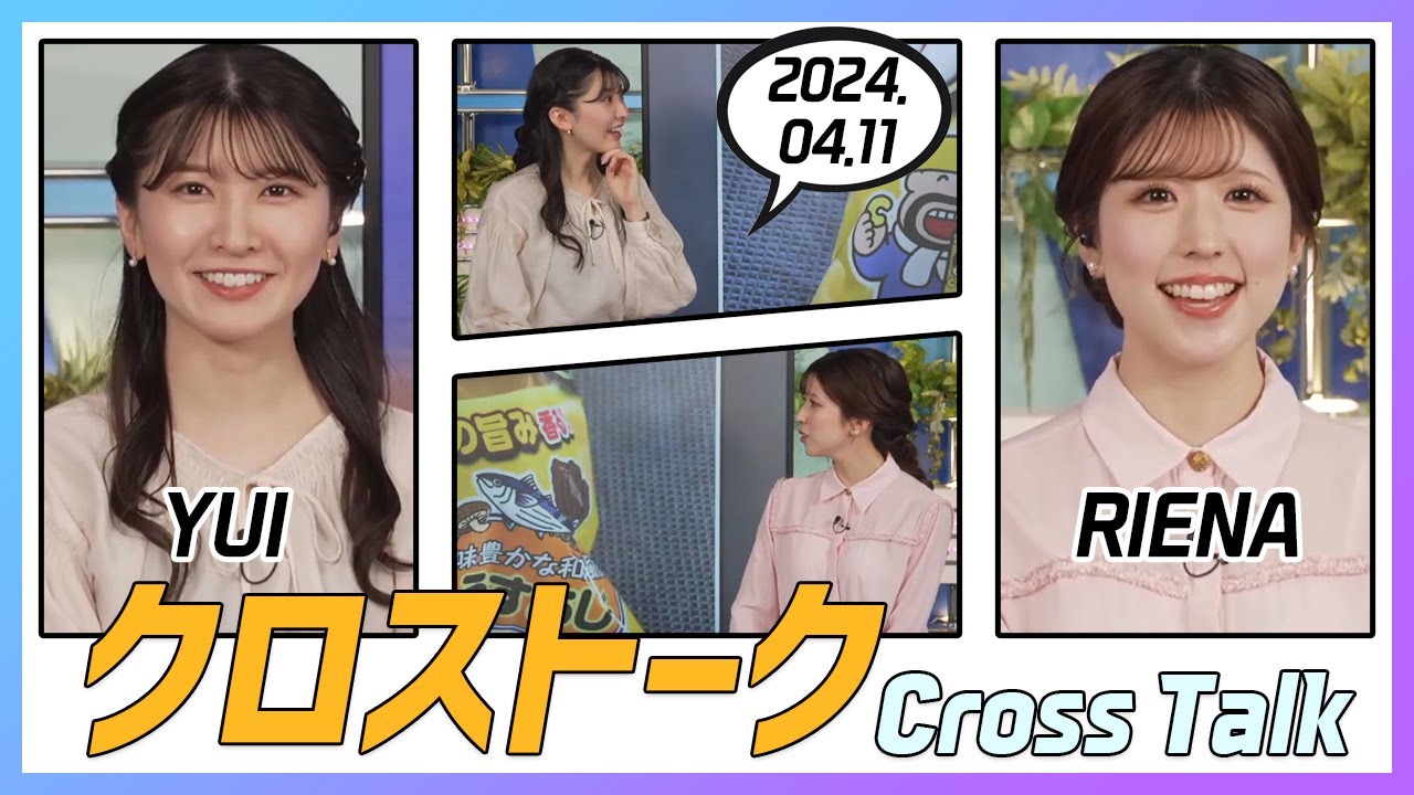 小林李衣奈 & 駒木結衣 クロストーク 2024.04.11