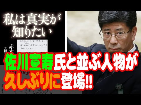 【悪いやつほど出世する？】佐川宣寿氏と並ぶキーパーソンが久しぶり登場!!【国会中継】