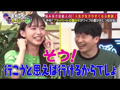 あちこちオードリー 2023年9月13日230913 いま大活躍中の3人がご来店！私の教訓どうですか？芸能界が生きやすくなる参考書を作ろう！
