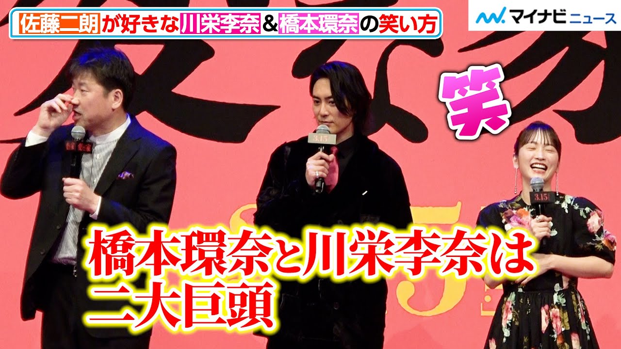 川栄李奈、佐藤二朗に“笑い方”を褒められるも…「しつこい」と思わずクレーム！？DJ松永の独特な表現にキャスト陣タジタジ　映画『変な家』変な報告会
