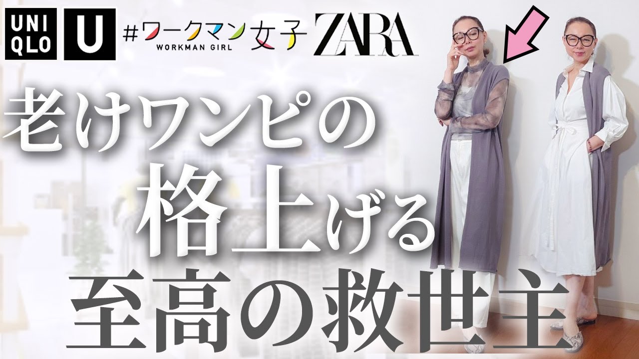 ユニクロ春の新作ワンピースコーデでやってはいけないポイントと解決策に使える小技とは？ #UNIQLO #ユニクロユー #ワンピース #春コーデ #ZARA #ワークマン