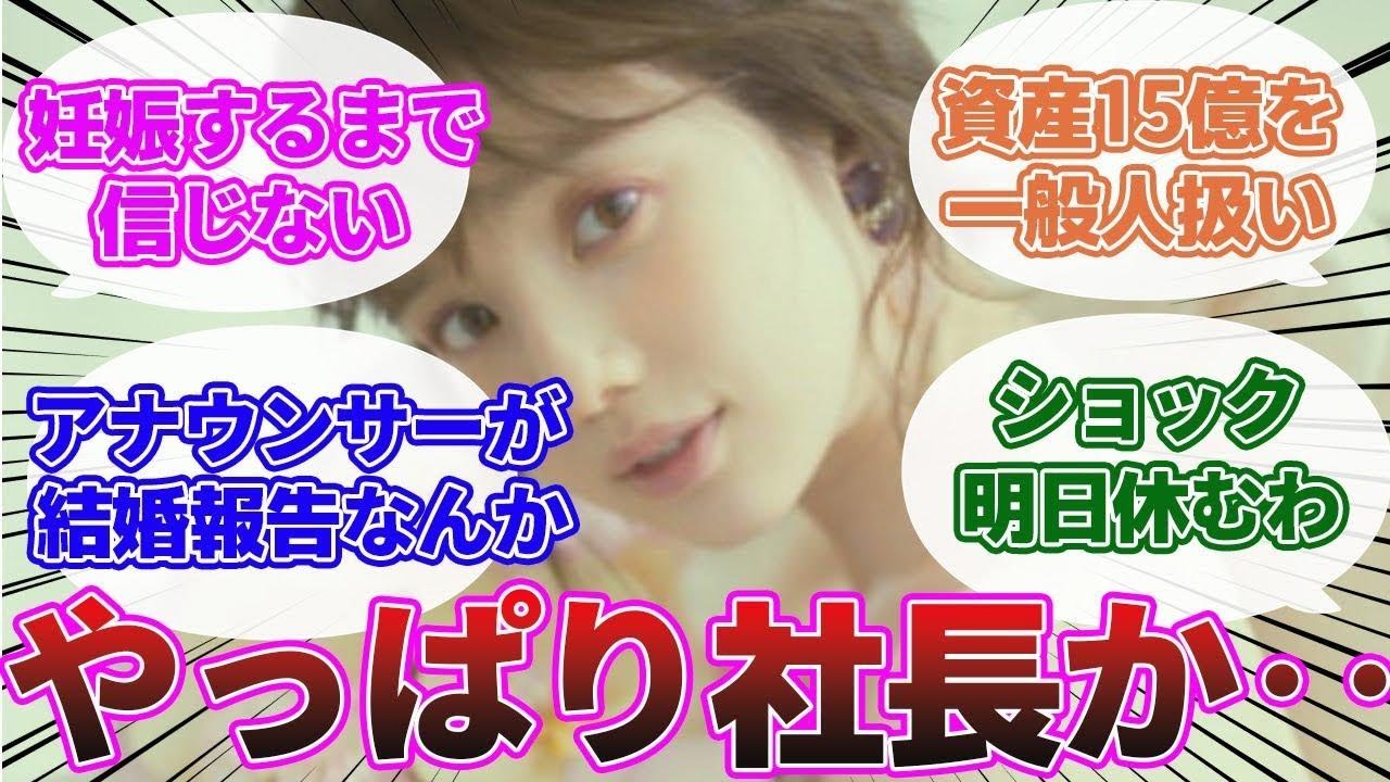 【資産15億円】弘中綾香アナの結婚報道についてみんなの反応【祝！】
