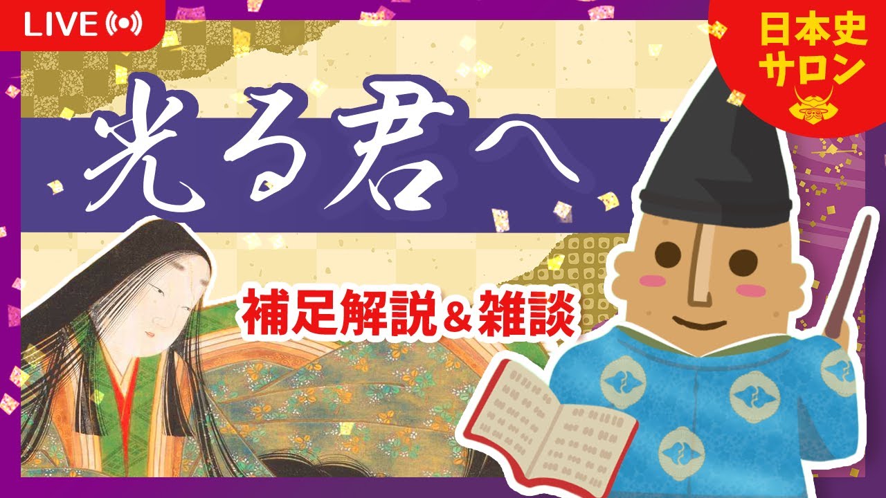 【14話】兼家の最期の歌〜意味がわかると感動が倍増／中宮・皇后問題をわかりやすく解説  など【光る君へ】
