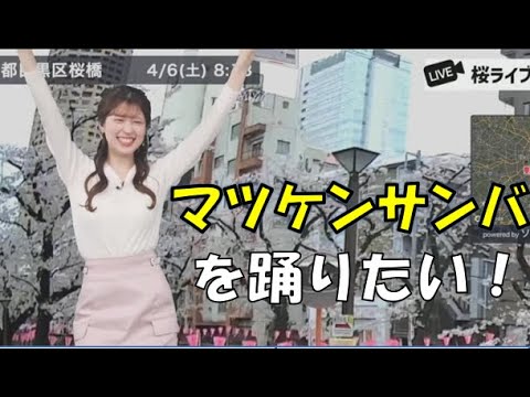 【小林李衣奈】🐹っ「マツケンサンバを踊りたいりえなちゃん(ニコ生コメ有り)」