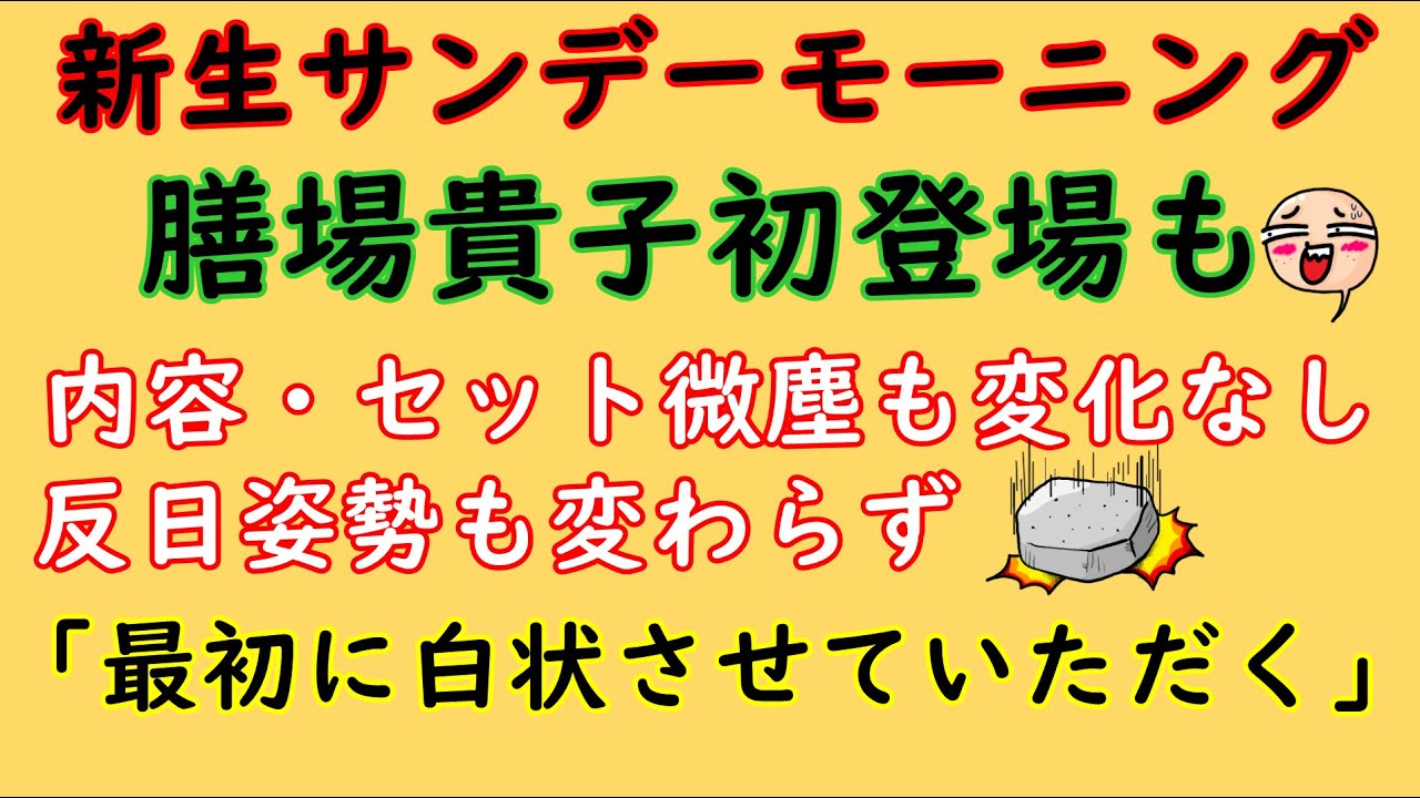 【新生サンモニ】膳場貴子初登場も内容セット微塵も変化なし！「最初に白状せていただく」#サンモニ #サンデーモーニング #膳場貴子 #報道特集 #tbs  #ハマス #イスラエル #ピースボート