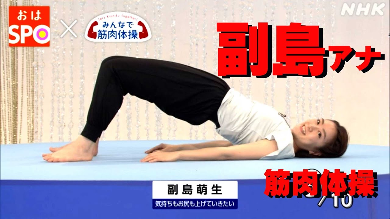 副島萌生アナ、2月13日今月も筋肉体操！