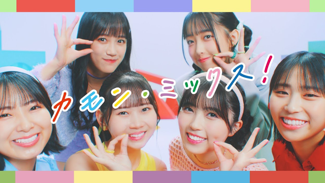 GOODM!X『カモン・ミックス！』