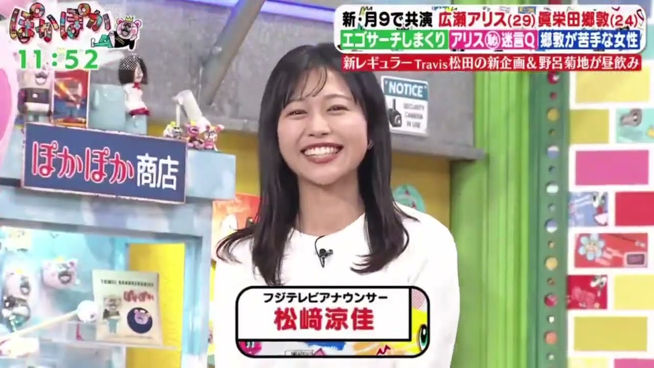 ぽかぽか 【月9で共演!広瀬アリス＆眞栄田郷敦が生トーク▼松田元太の1時間挑戦】 2024年4月8日 FULL SHOW ✨✨HD
