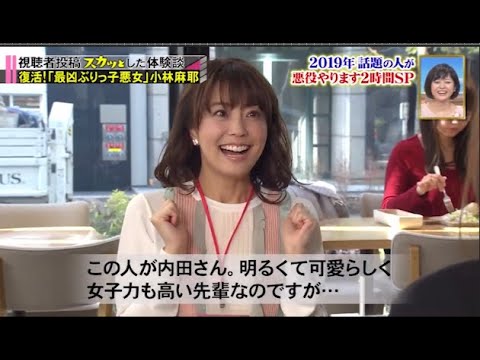 【スカッとジャパン】Drama「復活!「最凶ぶりっ子悪女」 小林麻耶