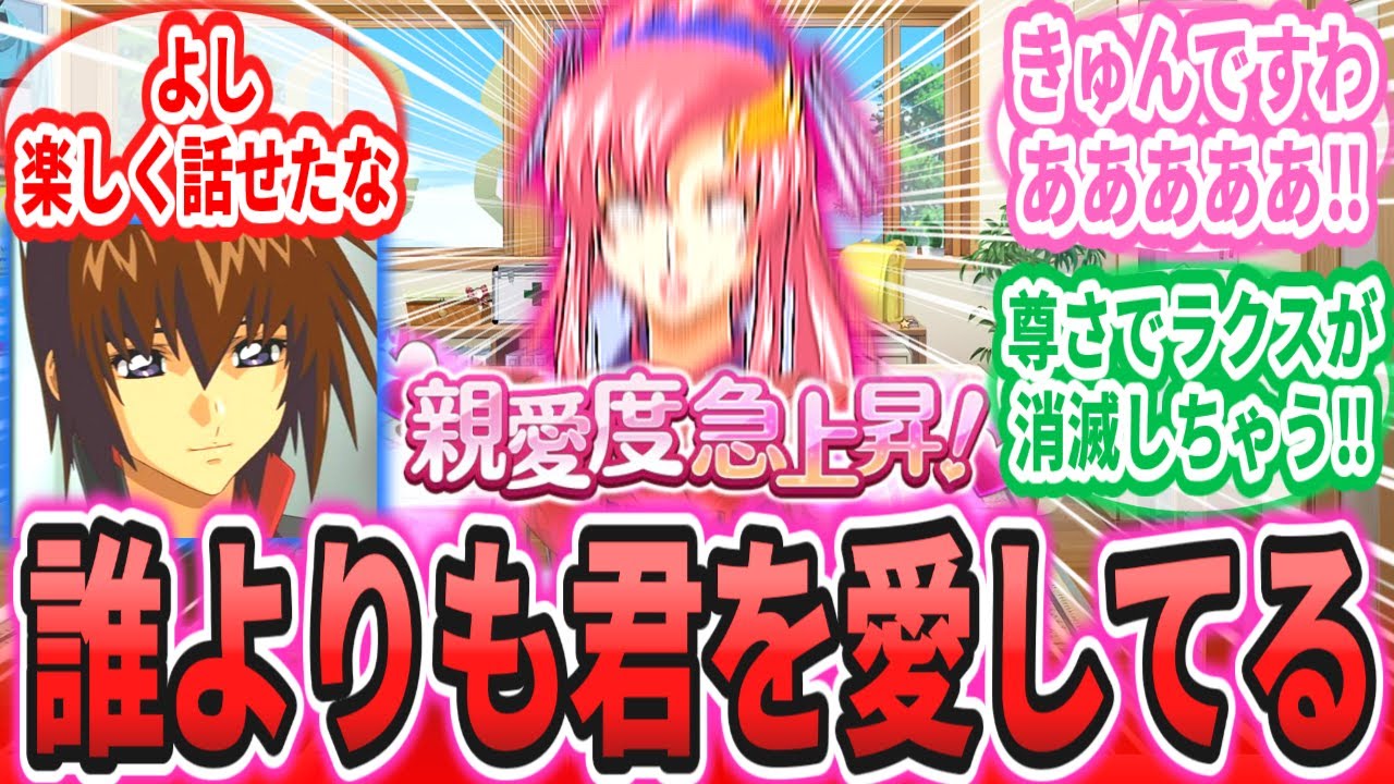 【劇場版】キラの素直な愛の告白に「ｷｭﾝﾃﾞｽﾜ(*´Д｀*)(*´Д:;.:.:;.:ｻﾗｻﾗ…」と昇天するラクス・クラインに対するネットの反応集【機動戦士ガンダムSEEDFREEDOM】アスラン