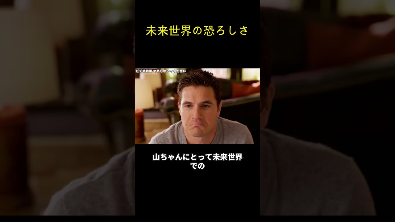 未来世界の恐ろしさ