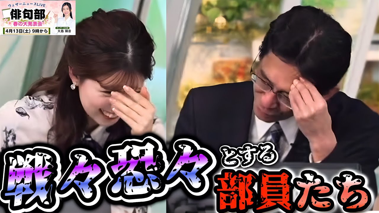 【小林李衣奈×山口剛央】翌日の俳句特番に向けて、震え上がりながら、準備を進める"お天気お姉さん"と予報士さん【ウェザーニュース俳句部】